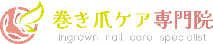 巻き爪ケア専門院 ingrown nail care specialist